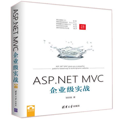 网站源码企业项目构建 asp net mvc开发技术大全 企业项目构建图书籍