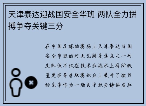 天津泰达迎战国安全华班 两队全力拼搏争夺关键三分