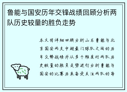 鲁能与国安历年交锋战绩回顾分析两队历史较量的胜负走势